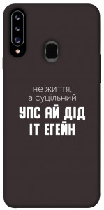 Чохол Упс ай дід іт егейн для Galaxy A20s (2019)