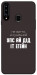 Чохол Упс ай дід іт егейн для Galaxy A20s (2019)