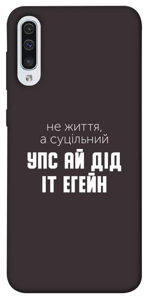 Чохол Упс ай дід іт егейн для Galaxy A50 (2019)
