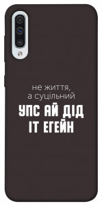 Чехол Упс ай дід іт егейн для Samsung Galaxy A50 (A505F)