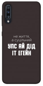Чехол Упс ай дід іт егейн для Galaxy A70 (2019)
