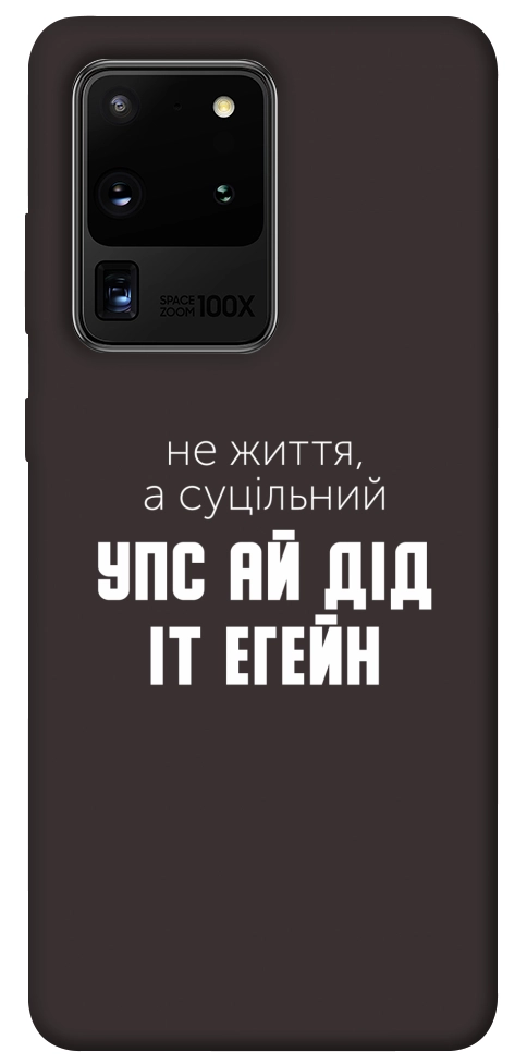 Чехол Упс ай дід іт егейн для Galaxy S20 Ultra (2020)