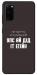 Чохол Упс ай дід іт егейн для Galaxy S20 (2020)