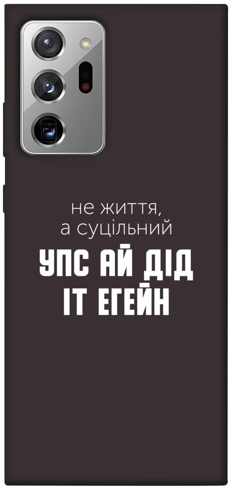 Чехол Упс ай дід іт егейн для Galaxy Note 20 Ultra