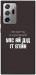 Чехол Упс ай дід іт егейн для Galaxy Note 20 Ultra