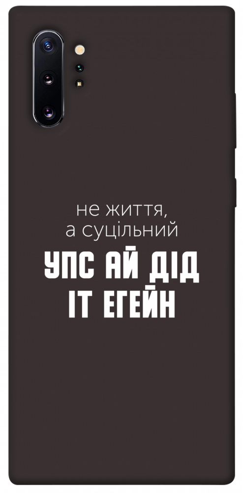 Чехол Упс ай дід іт егейн для Galaxy Note 10+ (2019)