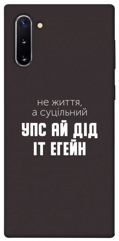 Чехол Упс ай дід іт егейн для Galaxy Note 10 (2019)