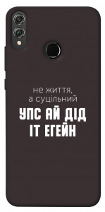 Чехол Упс ай дід іт егейн для Huawei Honor 8X