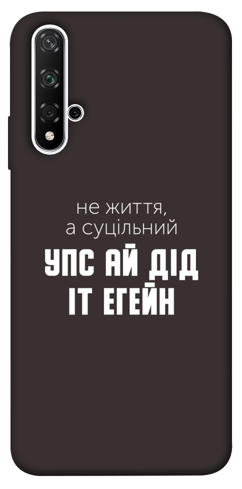 Чехол Упс ай дід іт егейн для Huawei Honor 20