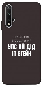 Чехол Упс ай дід іт егейн для Huawei Nova 5T