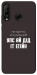 Чохол Упс ай дід іт егейн для Huawei P30 Lite