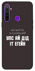 Чехол Упс ай дід іт егейн для Realme 5
