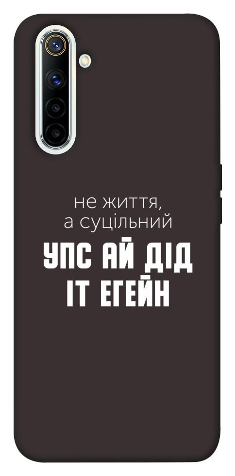 Чехол Упс ай дід іт егейн для Realme 6