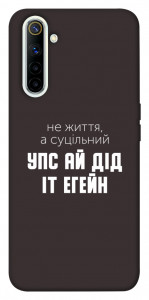 Чехол Упс ай дід іт егейн для Realme 6