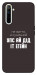 Чехол Упс ай дід іт егейн для Realme 6