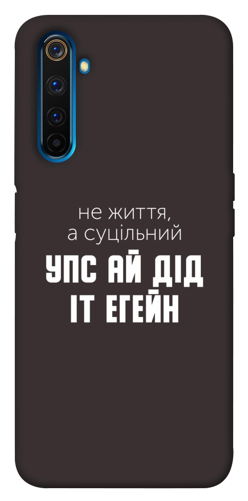 Чохол Упс ай дід іт егейн для Realme 6 Pro