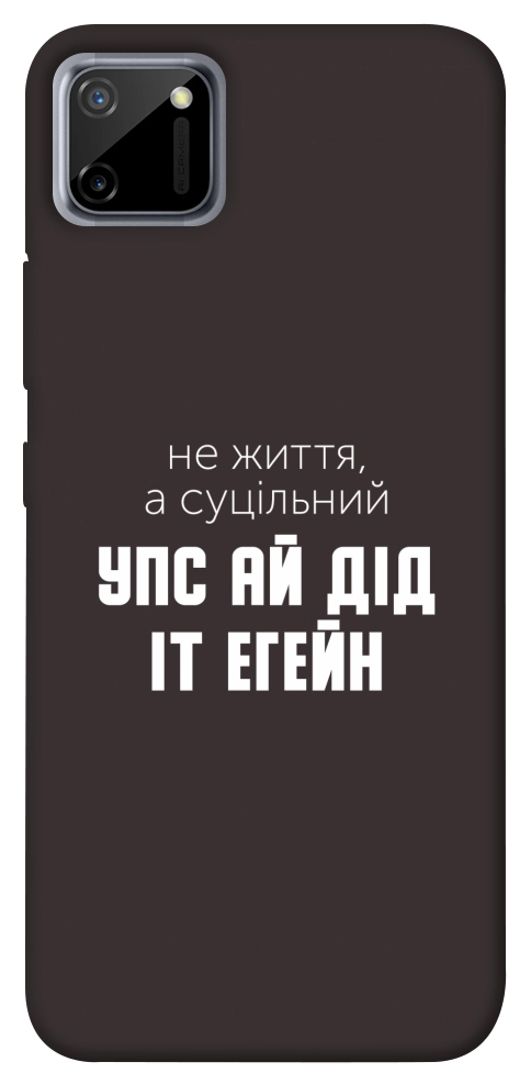 Чохол Упс ай дід іт егейн для Realme C11
