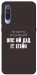Чехол Упс ай дід іт егейн для Xiaomi Mi 9