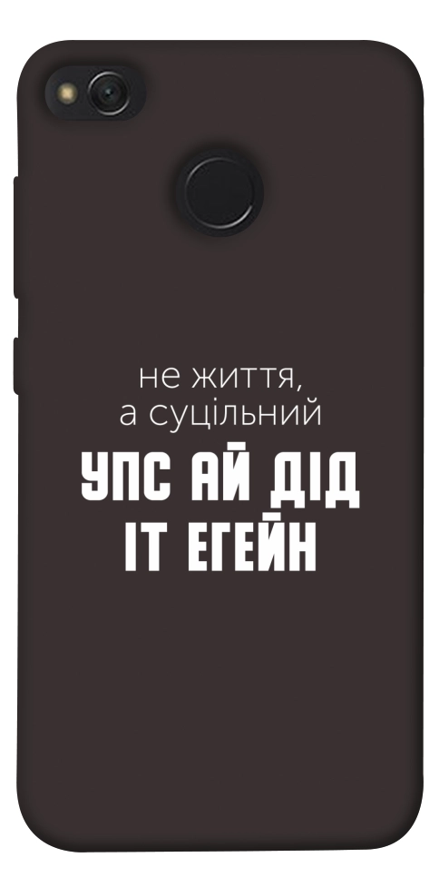 Чохол Упс ай дід іт егейн для Xiaomi Redmi 4X