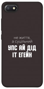 Чехол Упс ай дід іт егейн для Xiaomi Redmi 6A