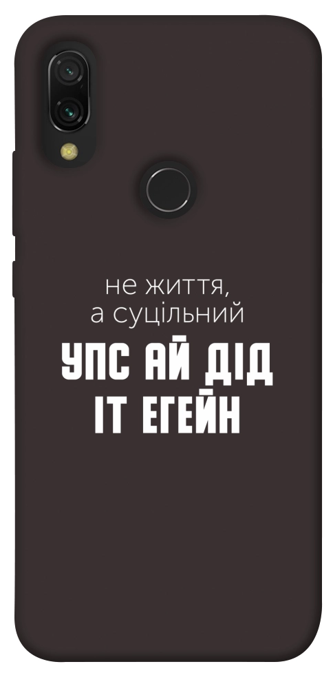 Чехол Упс ай дід іт егейн для Xiaomi Redmi 7