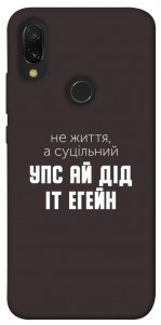 Чехол Упс ай дід іт егейн для Xiaomi Redmi 7