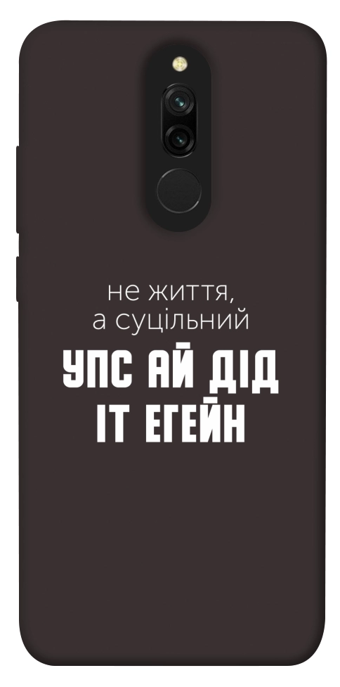 Чехол Упс ай дід іт егейн для Xiaomi Redmi 8