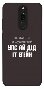 Чохол Упс ай дід іт егейн для Xiaomi Redmi 8