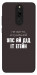 Чехол Упс ай дід іт егейн для Xiaomi Redmi 8