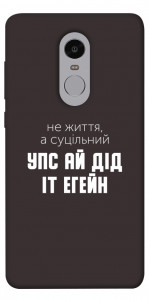 Чехол Упс ай дід іт егейн для Xiaomi Redmi Note 4 (Snapdragon)