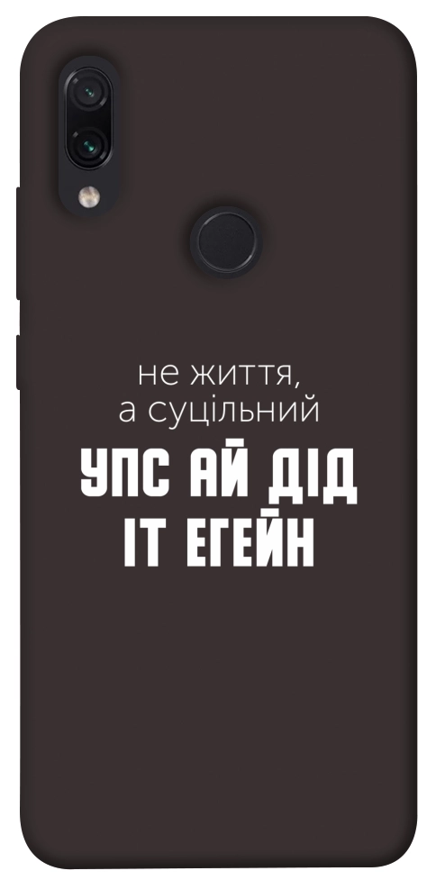 Чохол Упс ай дід іт егейн для Xiaomi Redmi Note 7