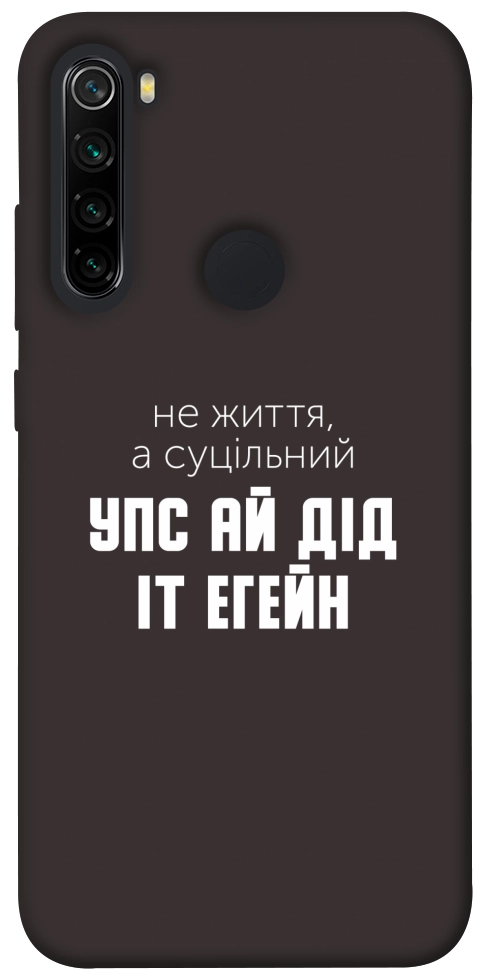 Чехол Упс ай дід іт егейн для Xiaomi Redmi Note 8