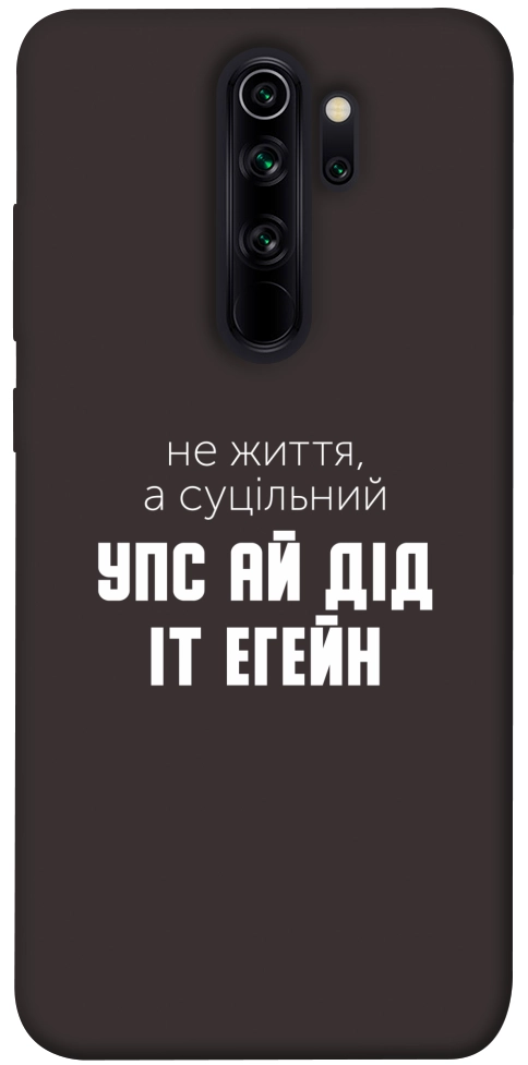 Чехол Упс ай дід іт егейн для Xiaomi Redmi Note 8 Pro