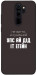 Чехол Упс ай дід іт егейн для Xiaomi Redmi Note 8 Pro