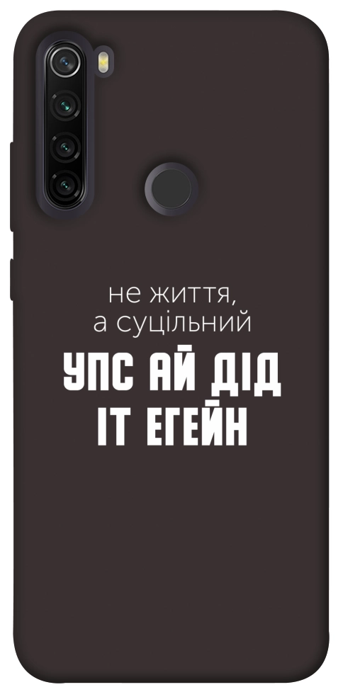 Чехол Упс ай дід іт егейн для Xiaomi Redmi Note 8T