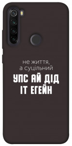 Чехол Упс ай дід іт егейн для Xiaomi Redmi Note 8T