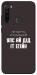 Чехол Упс ай дід іт егейн для Xiaomi Redmi Note 8T
