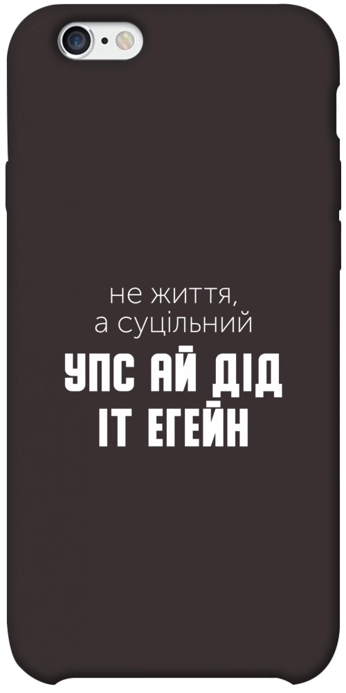 Чехол Упс ай дід іт егейн для iPhone 6S Plus
