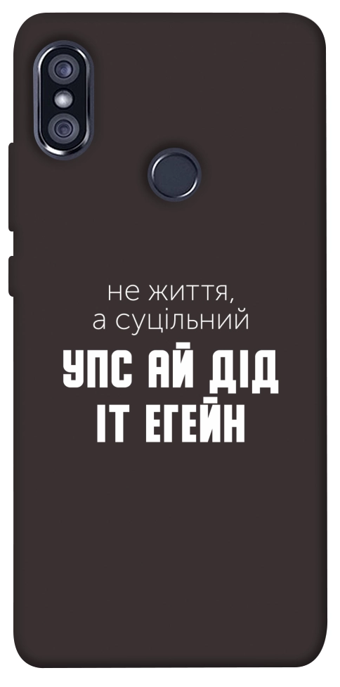 Чохол Упс ай дід іт егейн для Xiaomi Redmi Note 5 (Dual Camera)