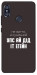 Чохол Упс ай дід іт егейн для Xiaomi Redmi Note 5 (Dual Camera)