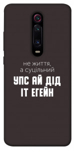 Чехол Упс ай дід іт егейн для Xiaomi Redmi K20 Pro