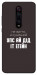 Чехол Упс ай дід іт егейн для Xiaomi Redmi K20 Pro