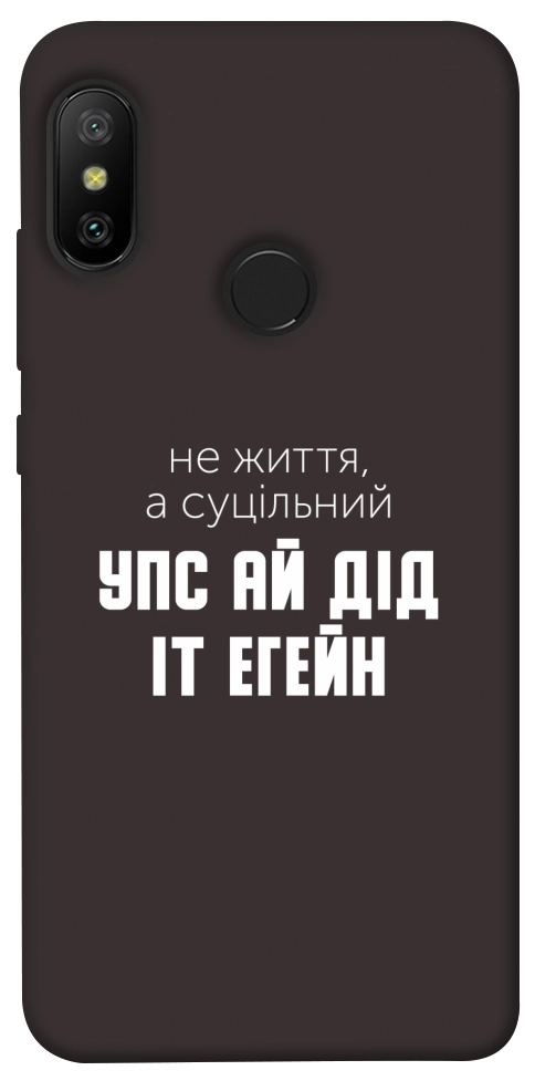 Чохол Упс ай дід іт егейн для Xiaomi Redmi 6 Pro