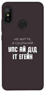 Чохол Упс ай дід іт егейн для Xiaomi Redmi 6 Pro