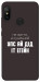 Чохол Упс ай дід іт егейн для Xiaomi Redmi 6 Pro