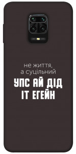 Чохол Упс ай дід іт егейн для Xiaomi Redmi Note 9 Pro Max