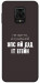 Чехол Упс ай дід іт егейн для Xiaomi Redmi Note 9 Pro