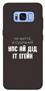Чехол Упс ай дід іт егейн для Galaxy S8 (G950)