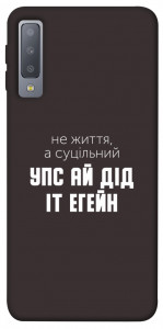 Чехол Упс ай дід іт егейн для Galaxy A7 (2018)