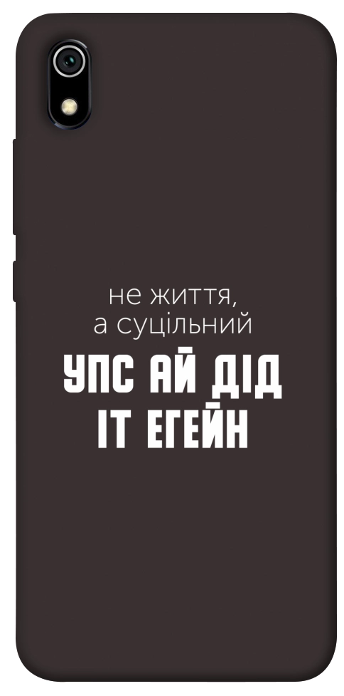 Чохол Упс ай дід іт егейн для Xiaomi Redmi 7A